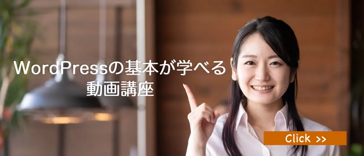 slider-01-2 WordPressの基礎が学べる動画講座