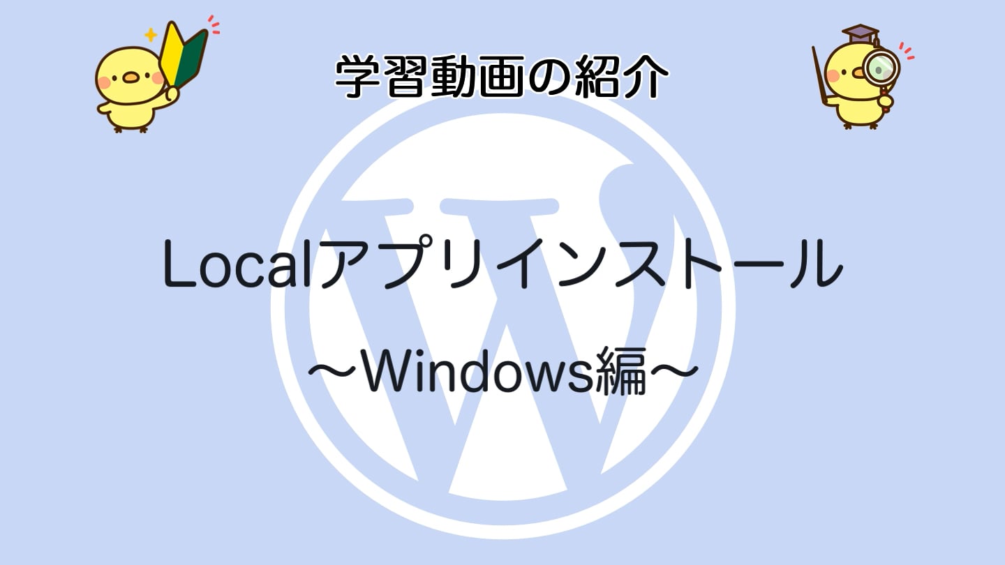 WordPress入門講座（準備編）Windows版